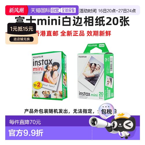 富士mini相纸20张3寸拍立得迷你白边系列通用海外版