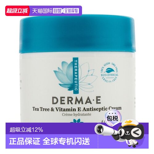 德玛依  茶树油维他命E抗菌乳霜正品