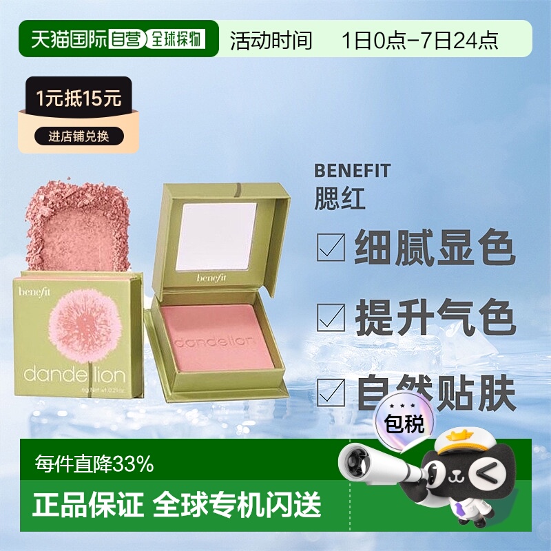 Benefit贝玲妃蒲公英腮红自然细腻显色甜美2.5g/6g/12g正品