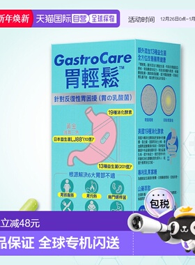 Colli-G轻松护胃日本专利13种益生菌解决胃部不适30粒消化胶囊