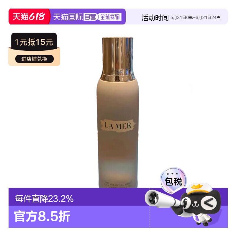 LAMER/海蓝之谜焕肤水补水保湿舒缓200ml爽肤水护肤妆前修护正品