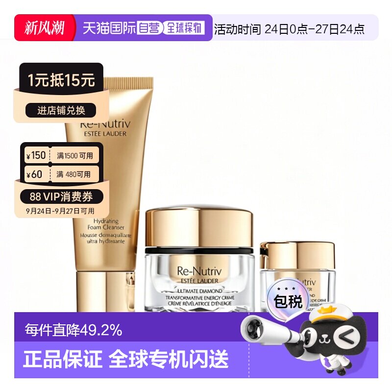 雅诗兰黛白金奢宠黑钻三件套（洁面+面霜+眼霜）正品