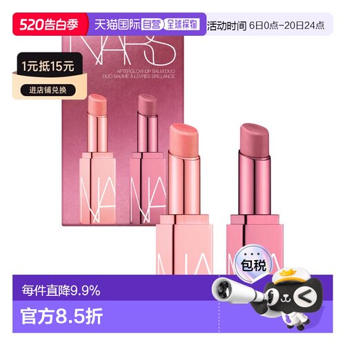 Nars 纳斯 圣诞润唇膏两件套（ORGASM+FAST LANE) 3g*2正品