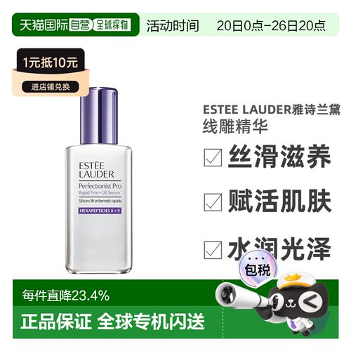 雅诗兰黛Estee Lauder线雕精华小银瓶滋养赋活淡斑100ml护肤正品