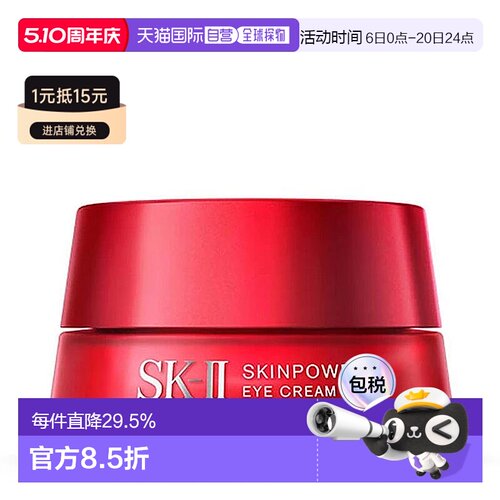SKII新版磨砂大眼眼霜清爽保湿补水淡化15g正品