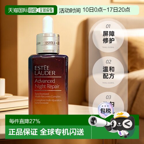 Estee Lauder雅诗兰黛小棕瓶精华滋润100ml双瓶三瓶正品护肤品