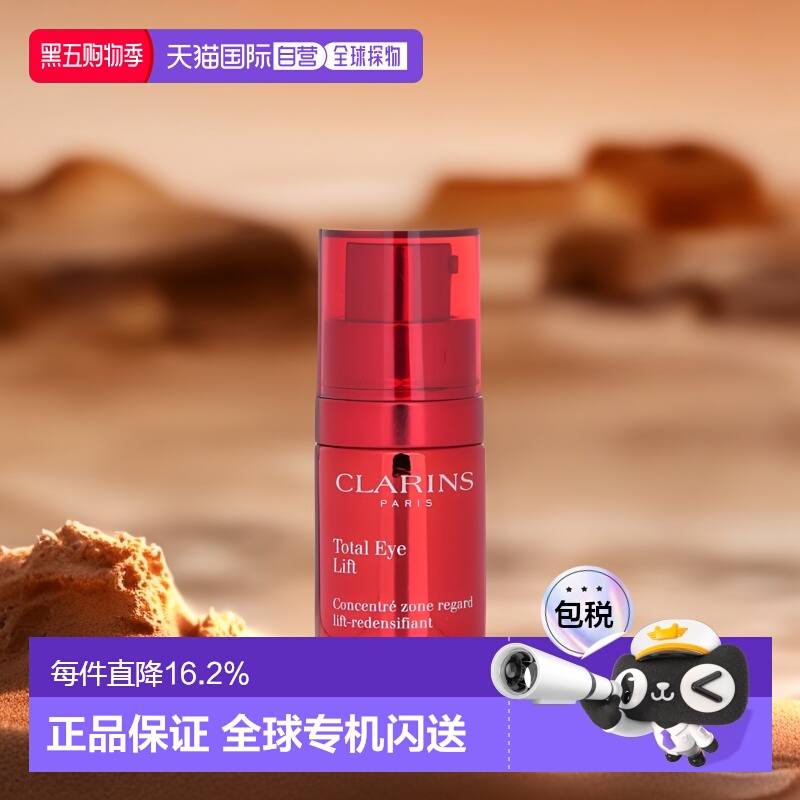 Clarins娇韵诗全效紧致眼霜淡化黑眼圈细纹抗15ml正品