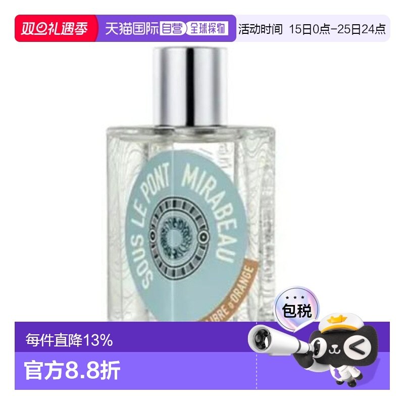 解放橘郡（Etat Libre d'Orange）米拉波桥 30ml正品
