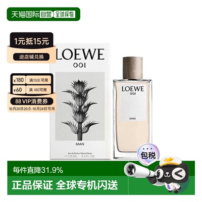 Loewe罗意威001男士香水事后清晨清新持久EDP125ml正品