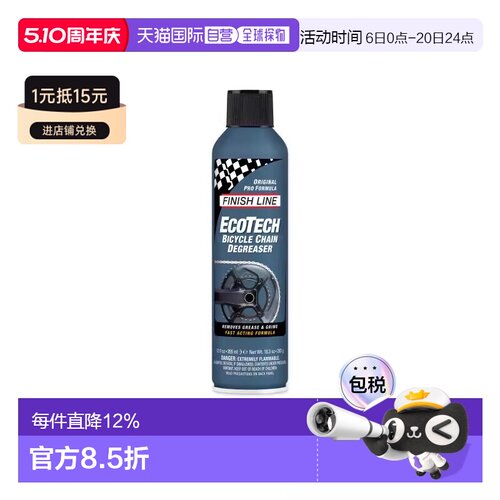 自营 FINISHLINE终点线ECOTECH浓缩生化除油剂喷装自行车去污除油