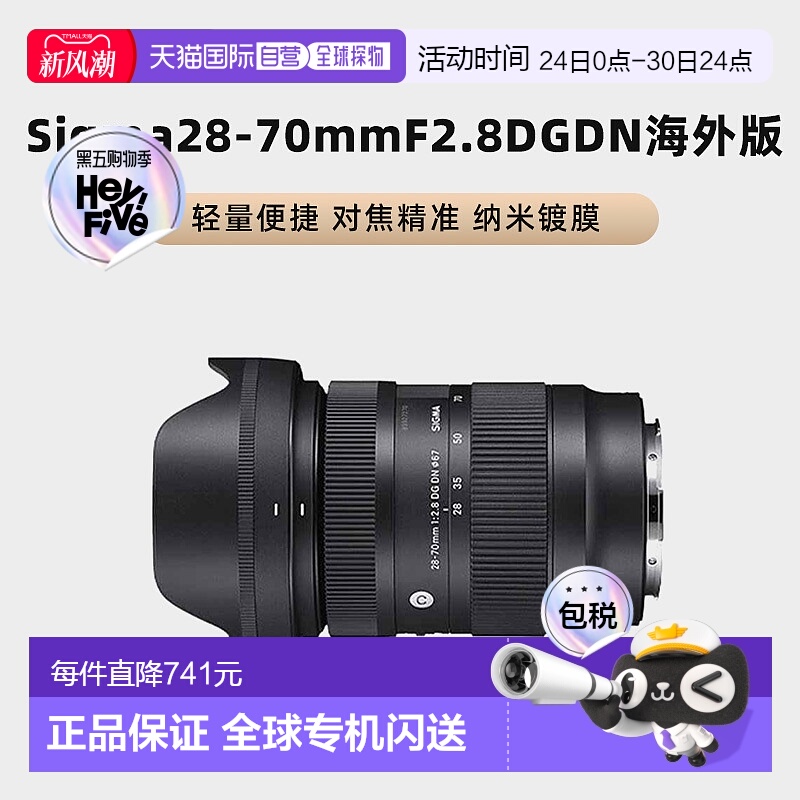 适马/Sigma28-70mmF2.8DGDN全画幅微单变焦镜头海外版