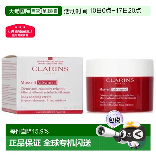 娇韵诗（Clarins）身体霜大红罐滋润肌肤塑型霜200g正品