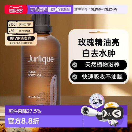 JURLIQUE茱莉蔻身体按摩油精油去水肿100/500ml新版正品