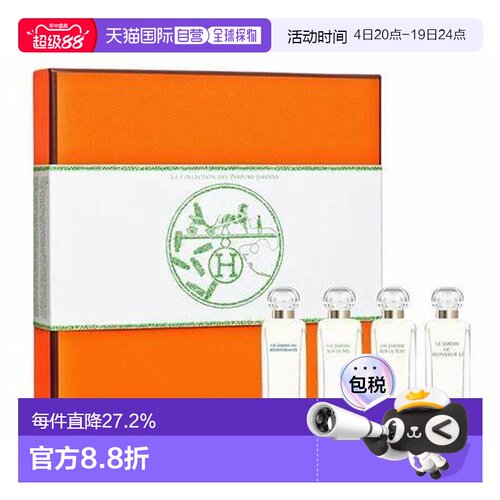 Hermes爱马仕花园系列香水套装淡香小样Q版7.5ml*4正品