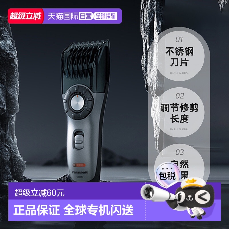 Panasonic 充电式 可水洗胡须/头发修剪器ER-217-S721海外版-插头