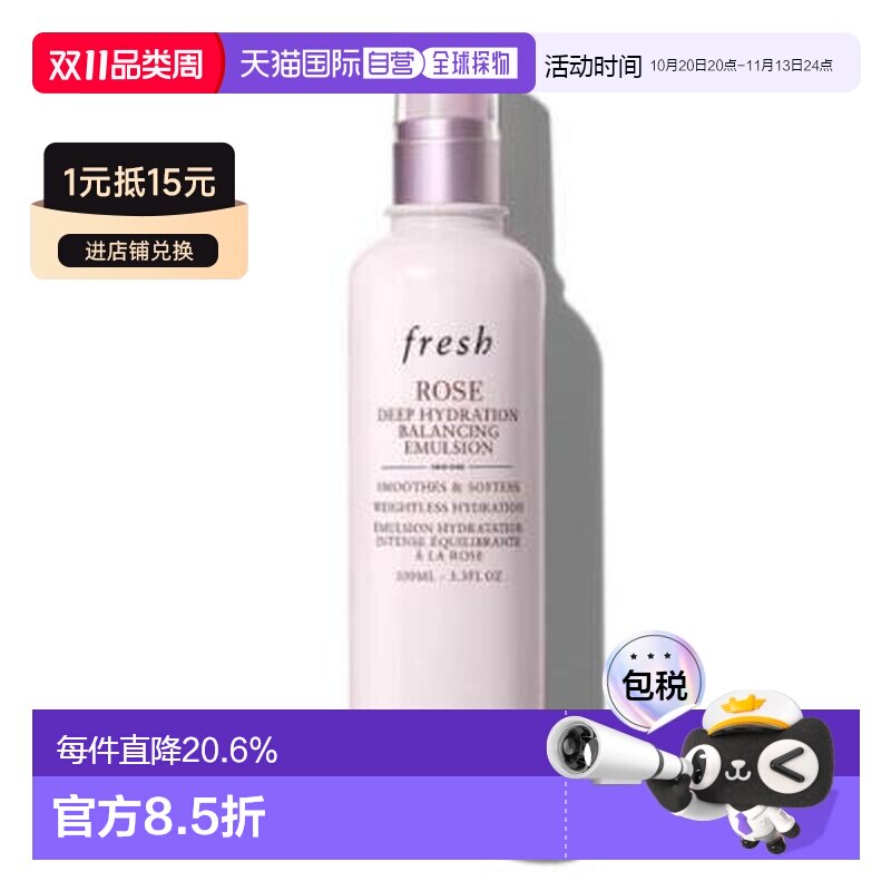 香港直邮Fresh馥蕾诗玫瑰密集保湿平衡乳深层保湿舒缓提亮乳液10