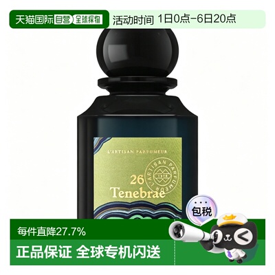阿蒂仙之香熄灯礼拜香水26号植物秘境浓香氛正品
