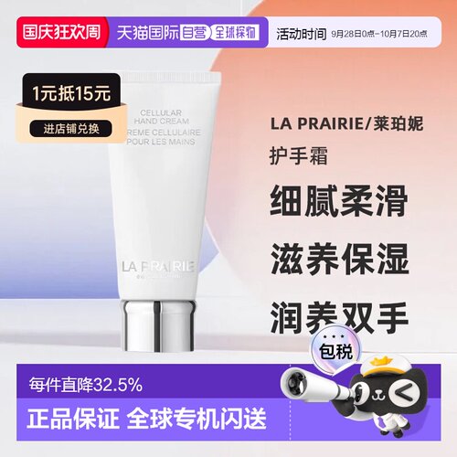 La Prairie莱珀妮护手霜 100ml保湿滋润滋养礼物正品