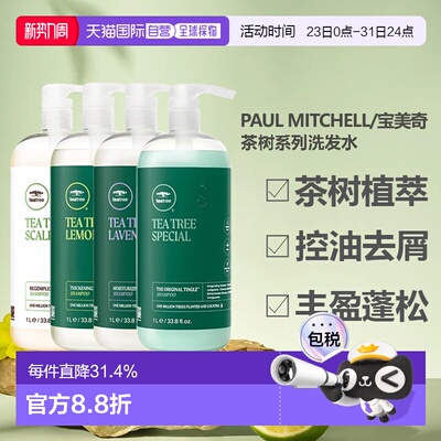 paulmitchell宝美奇茶树系列洗发水清凉控油去屑正品止痒清洁