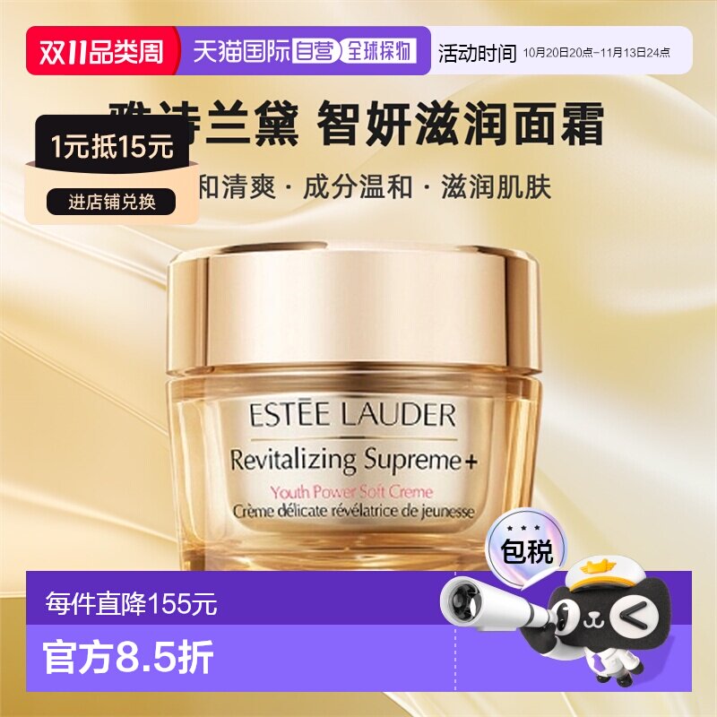 ESTĒE LAUDER雅诗兰黛智妍面霜75ml正品滋润保湿塑颜补水多效