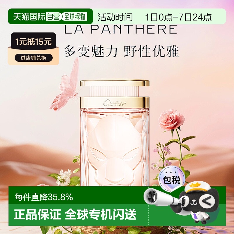 Cartier卡地亚猎豹淡香水100ml留香持久正品