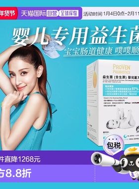 Proven 益生菌（合生原） 婴儿 30粒