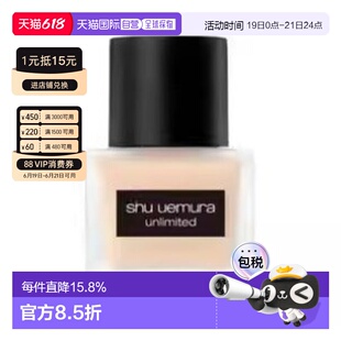 ShuUemura/植村秀羽纱持妆粉底液/小方瓶#584哑光版正品