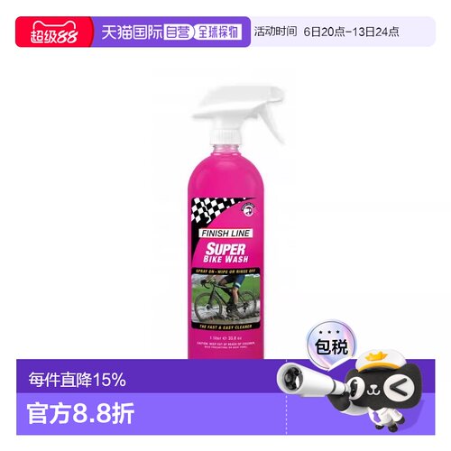 自营 美國FINISHLINE终点线SUPER BIKE WASH洗车剂自行车链条清洁