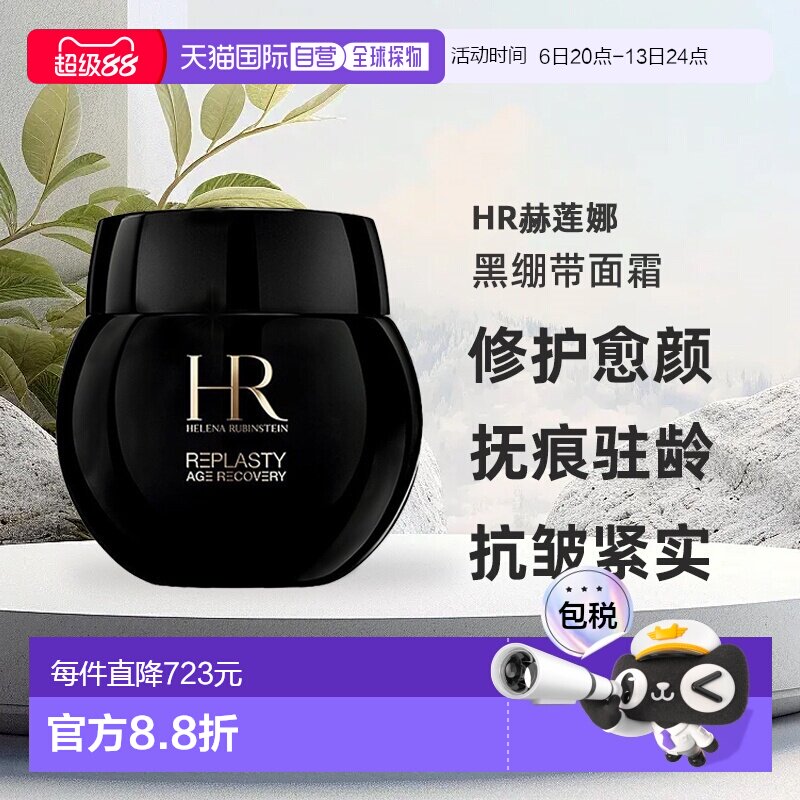 海外直邮Helena Rubinstein赫莲娜保湿黑绷带50ml/100ml正品晚霜图片