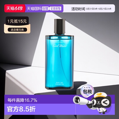 大卫杜夫冷水男士淡香水EDT清新爽朗香气自然正品雪松茉莉橙花