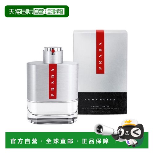 普拉达红月号淡水银男士淡香水EDT100ml正品 Prada Luna Rossa Me