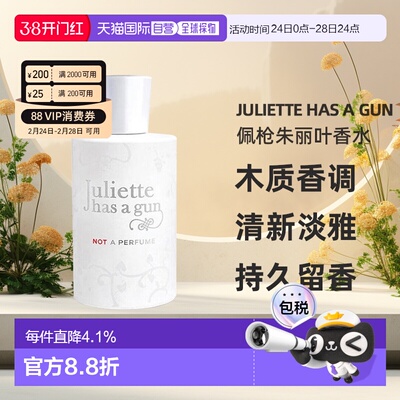 Juliette has a gun佩枪朱丽叶香水清新自然50/100ml正品