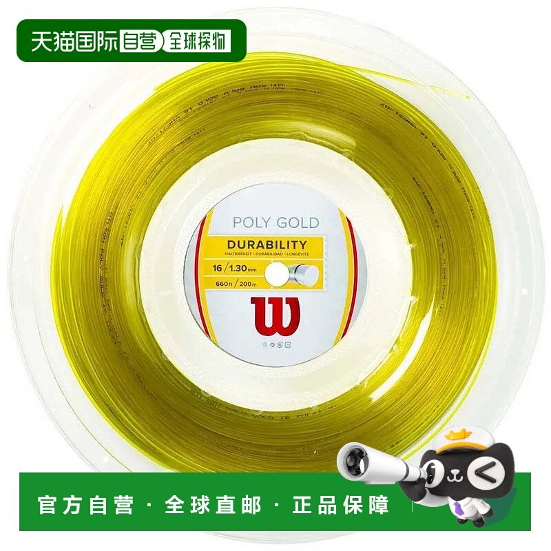 WILSON Poly Gold 200米 网球线 中性
