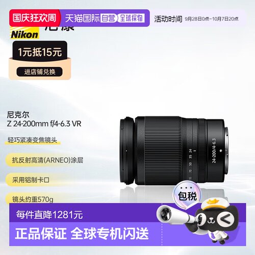 尼康Z24-200mmF4-6.3VR变焦镜头全画幅Z卡口24200