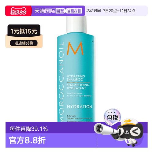 香港直邮Moroccanoil摩洛哥油水润洗发水250ml效期至27年8月正品