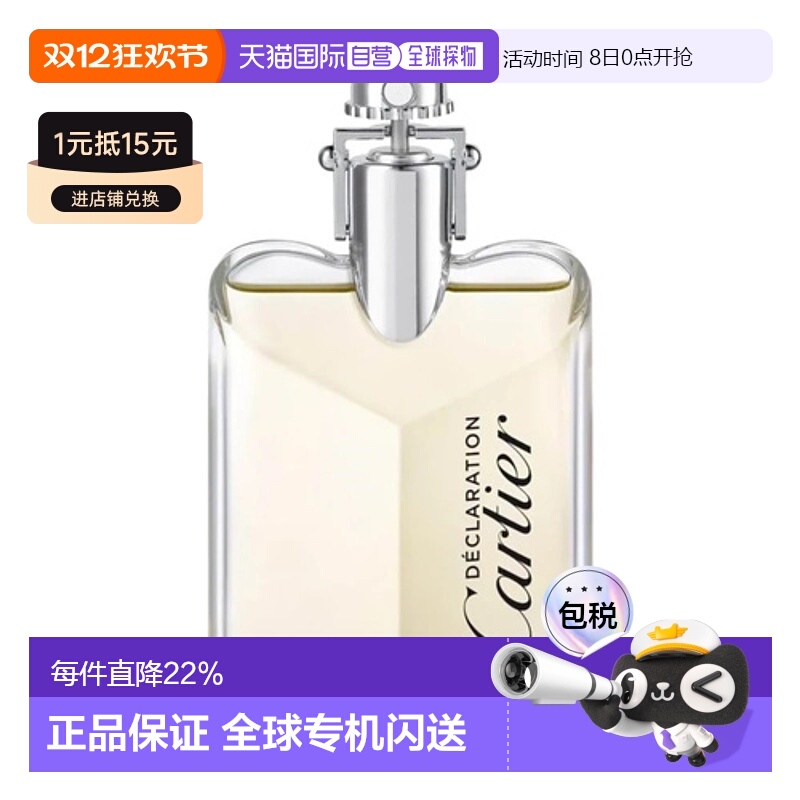 Cartier 卡地亚 宣言香水男士木质香调EDT/EDP正品