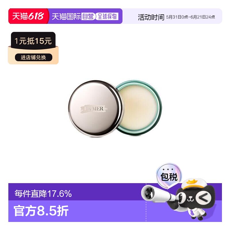 LA MER海蓝之谜 润唇霜保湿滋润淡化唇纹舒缓润唇膏9g正品