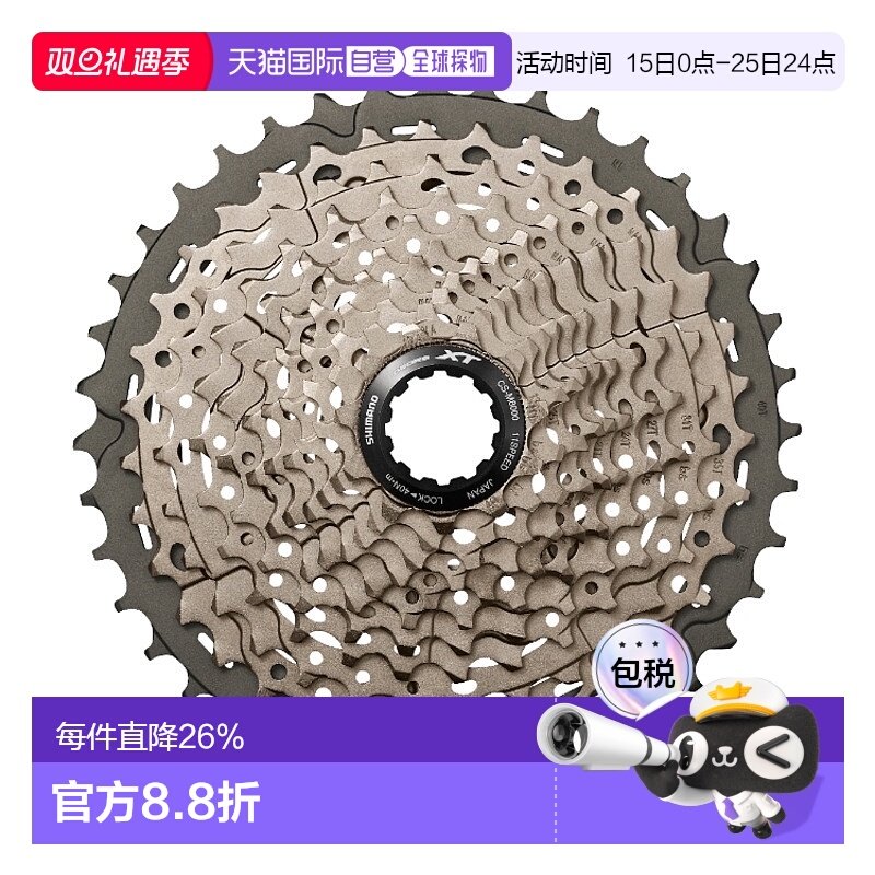 自营 SHIMANO禧玛诺 XT 11速 MTB山地自行车飞轮 CS-M8000山地车