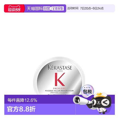 Kerastase 卡诗 钛合金发膜75ml正品