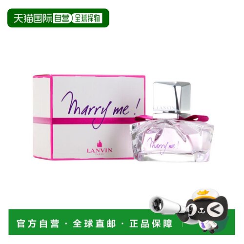 浪凡嫁给我(我愿意)女士浓香水EDP75ml正品 Lanvin Marry Me Wome