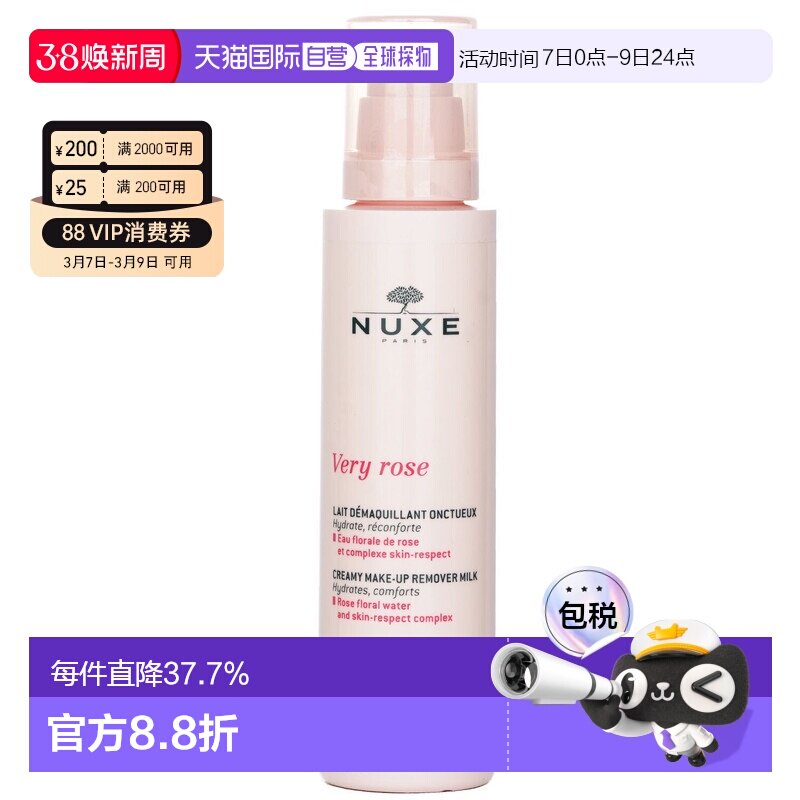 NUXE欧树玫瑰舒柔卸妆乳 200ml正品