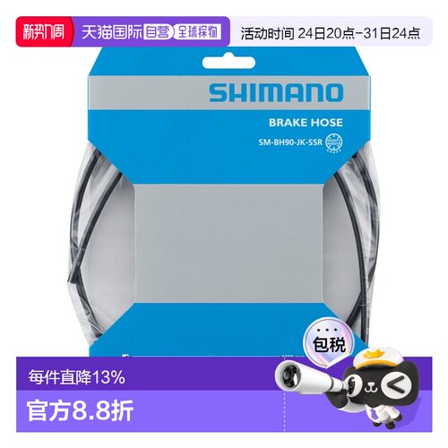 自营 SHIMANO禧玛诺刹车油管 公路车油压碟刹管SM-BH90-JK-SSR