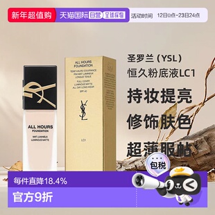 YSL圣罗兰恒久粉底液LC1#长效持妆提亮修饰毛孔肤色25ml新款正品