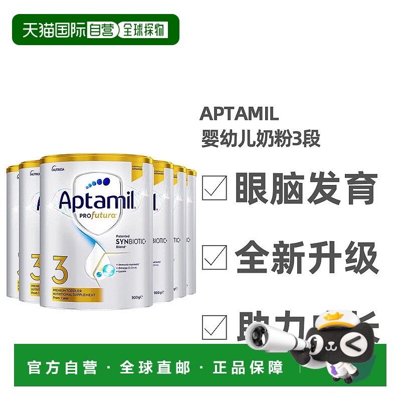 Aptamil爱他美升级版白金婴幼儿奶粉3段1-3岁助力眼脑发育900g*6