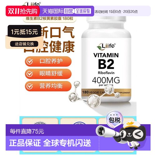 香港直邮美国Liife维生素b2大剂量进口核黄素vb2成人口腔180/粒