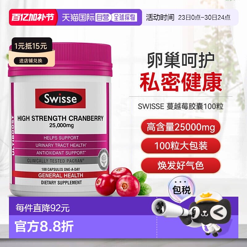 Swisse蔓越莓胶囊女性益生菌卵巢保养泌尿系统改善