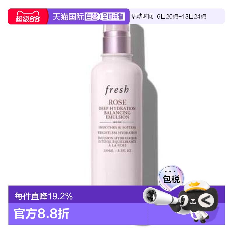 Fresh馥蕾诗玫瑰密集保湿平衡乳深层保湿舒缓提亮乳液100ml正品