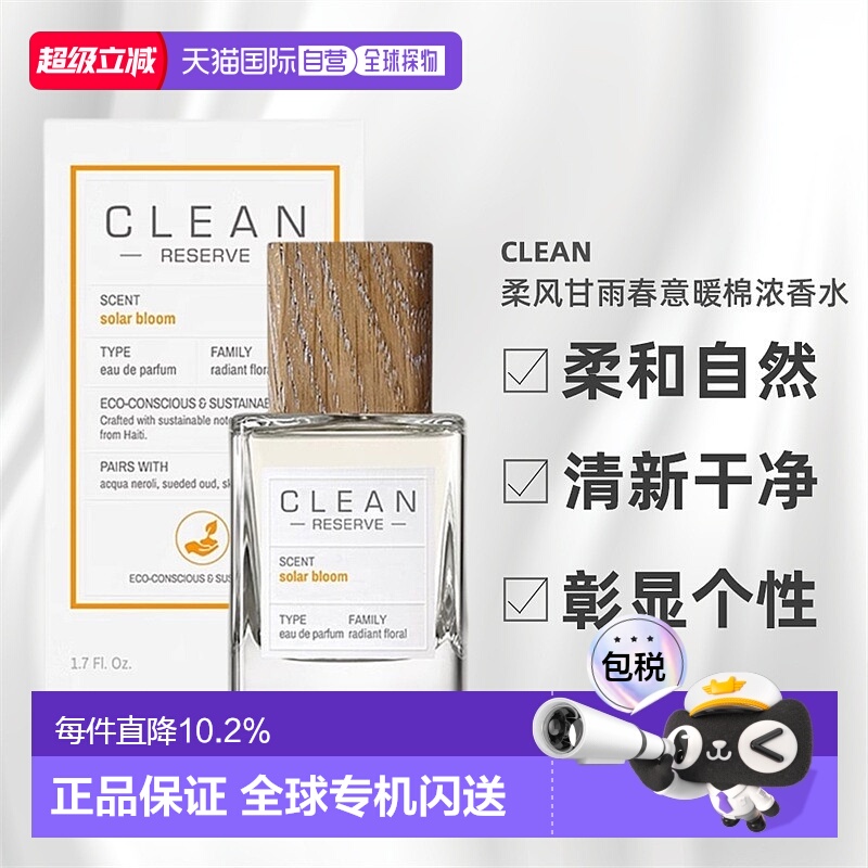CLEAN克霖洁净私藏系列浓香水持久留香芬芳50/100ml正品