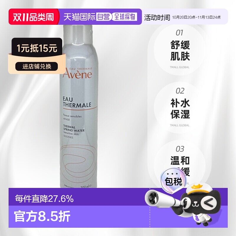 香港直邮Avene雅漾舒护活泉水大喷雾化妆水补水保湿爽肤水300ml