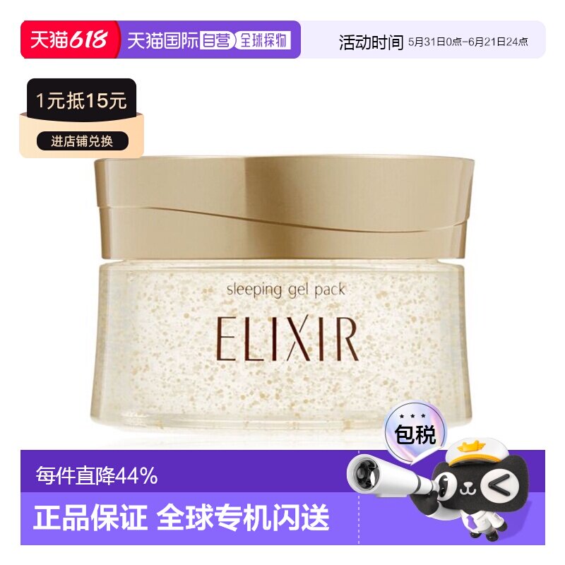 SHISEIDO资生堂怡丽丝尔活颜弹润睡眠面膜105g免洗正品保湿提亮